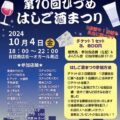 第10回ひづめはしご酒まつり